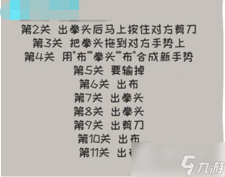 《动脑我最强》疯狂猜拳根据提示猜拳并通关关卡通关攻略