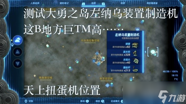 塞尔达传说王国之泪左纳乌装置扭蛋机位置分享