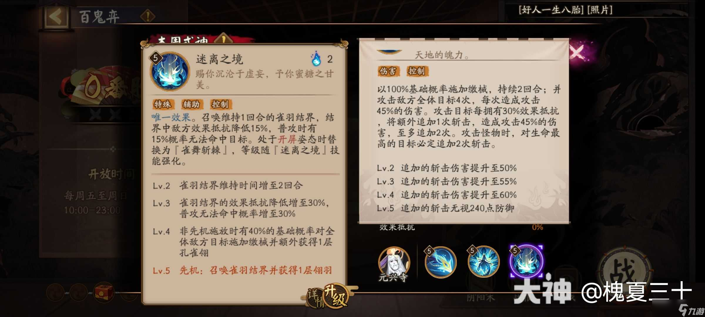 阴阳师孔雀明王厉害吗