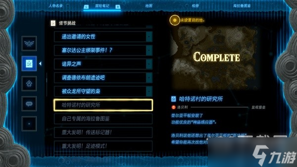 《塞尔达传说王国之泪》全海拉鲁图鉴解锁攻略