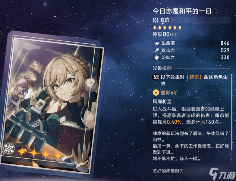 崩坏星穹铁道景元1-70级升级材料有啥_景元升级材料汇总