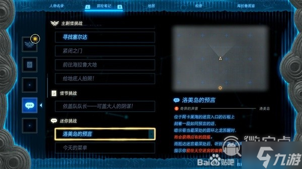 塞尔达传说王国之泪洛美岛的预言任务解谜攻略详情