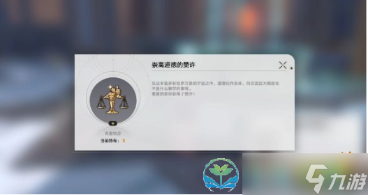 《崩坏星穹铁道》喷泉隐藏宝藏任务完成策略