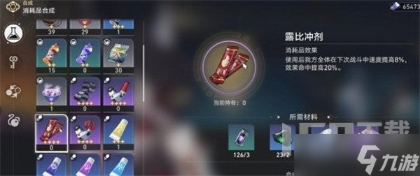 崩坏星穹铁道露比冲剂如何获得 露比冲剂获取方法分享