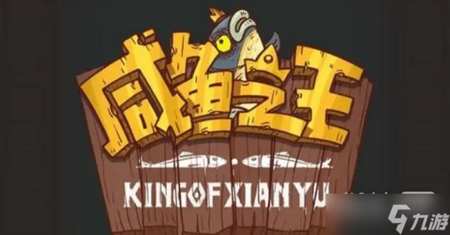 《咸鱼之王》招募周奖励有什么详情