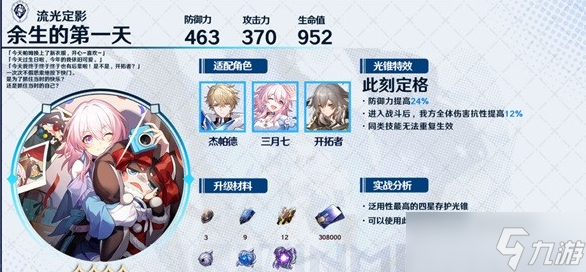 崩坏星穹铁道1.0下半怎么抽-详细建议!