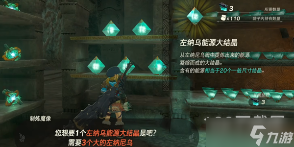 《塞尔达传说王国之泪》左纳尼乌姆结晶获取方法攻略