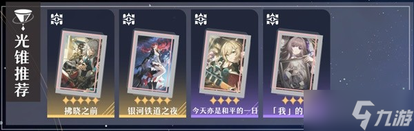 《崩坏星穹铁道》景元培养攻略