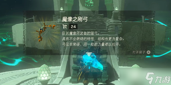 《塞尔达传说王国之泪》尼恩吉希神庙完成攻略