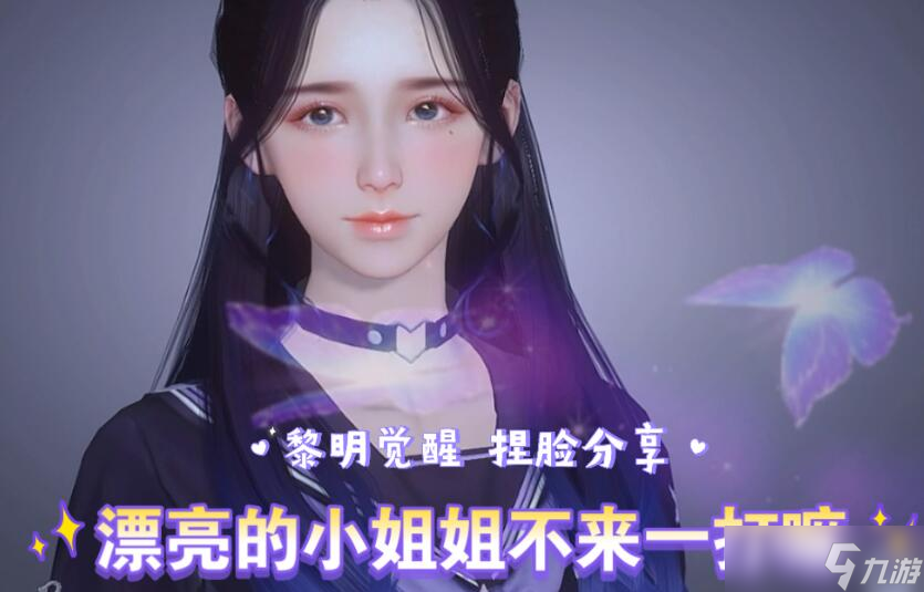 黎明覺醒捏臉數(shù)據(jù)女