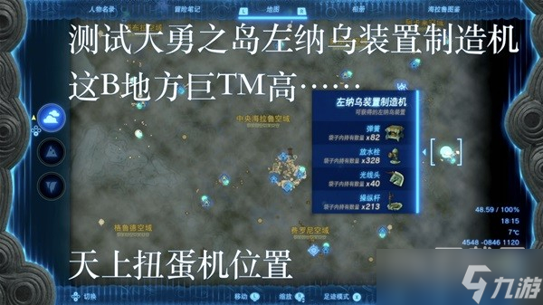 塞尔达传说王国之泪左纳乌装置扭蛋机位置在哪