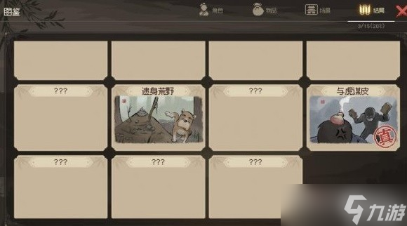 《大侠立志传》与虎谋皮结局触发方法