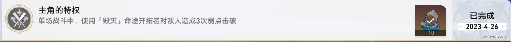 《崩坏星穹铁道》主角的特权成就攻略