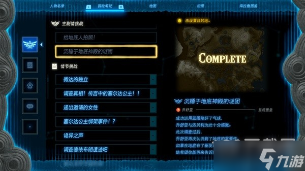 《塞尔达传说王国之泪》全海拉鲁图鉴解锁攻略