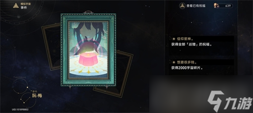 《崩坏星穹铁道》阮梅事件触发攻略