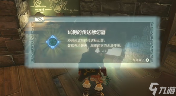 王国之泪依盖队紧身服怎么获取