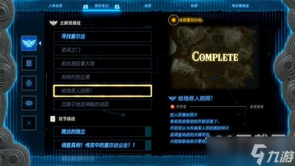 《塞尔达传说王国之泪》全海拉鲁图鉴解锁攻略