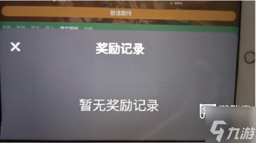 原神携友之行奖励无法领取处理方法