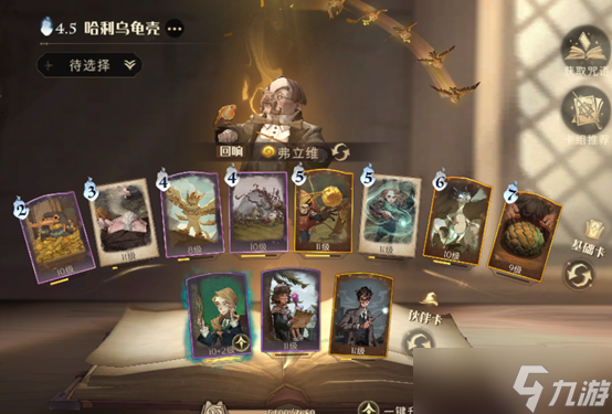 《哈利波特:魔法觉醒》碎碎冰T1卡组系列之弗立维模拟经营流80%胜率乱杀攻略