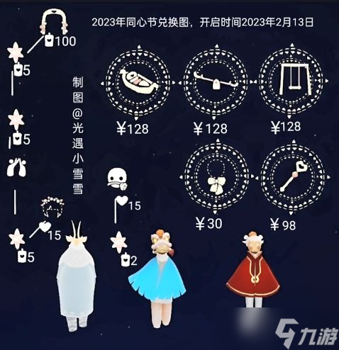 光遇四周年庆兑换图2023