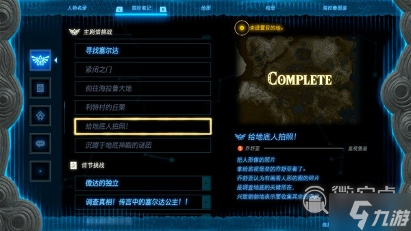 《塞尔达传说王国之泪》全海拉鲁图鉴解锁攻略分享