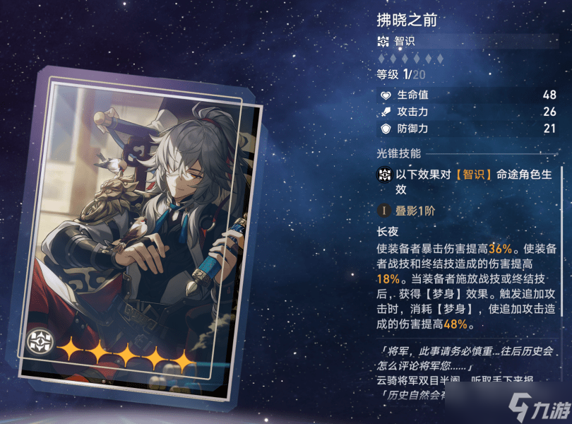 崩坏星穹铁道景元1-70级升级材料有啥_景元升级材料汇总