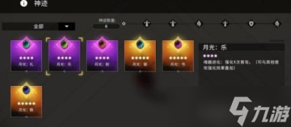 解神者X2神迹怎么选 解神者X2神迹获得攻略