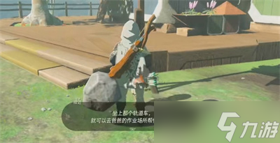 《塞尔达传说王国之泪》微达的独立任务流程分享