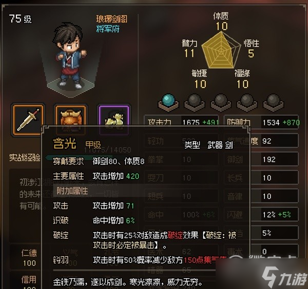 大侠立志传含光武器属性效果介绍