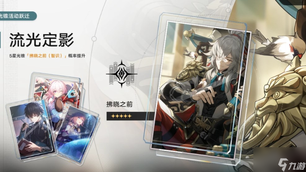 崩坏星穹铁道1.0二期光锥池 1.0版本二期光锥池陪跑[图]