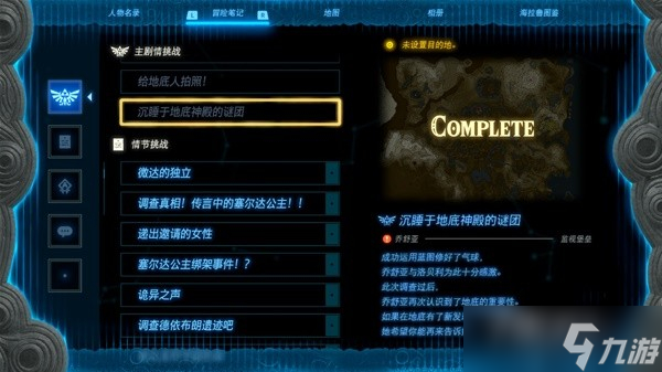 《塞尔达传说王国之泪》全海拉鲁图鉴解锁攻略