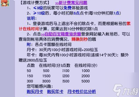 梦幻西游点卡收费标准2023