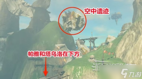 《塞尔达传说王国之泪》第五贤者位置攻略一览