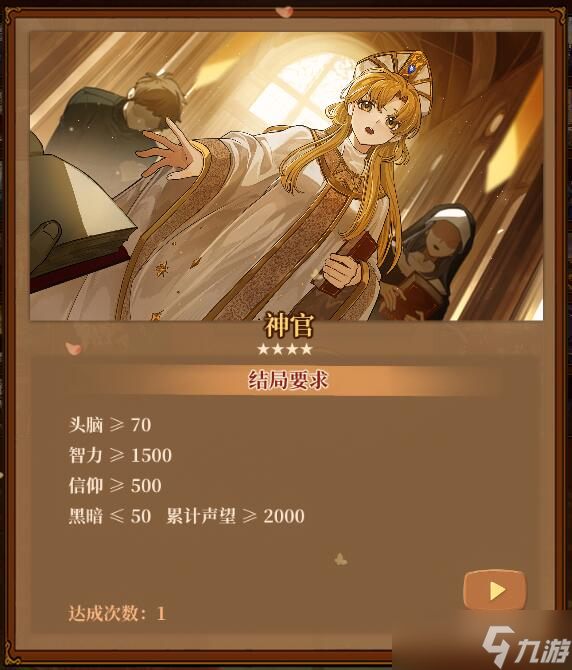 火山的女儿神官结局怎么达成