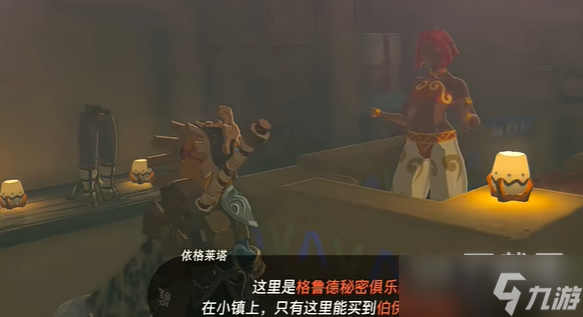 《塞尔达传说王国之泪》雪地靴获得方法