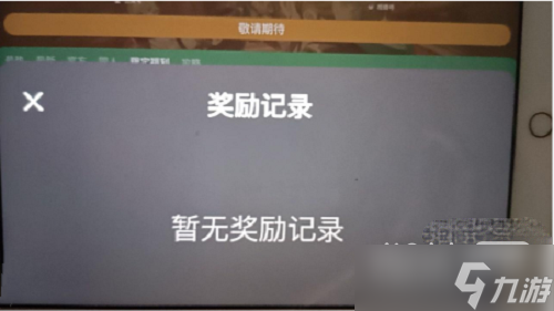 《原神》携友之行奖励无法领取处理方法攻略
