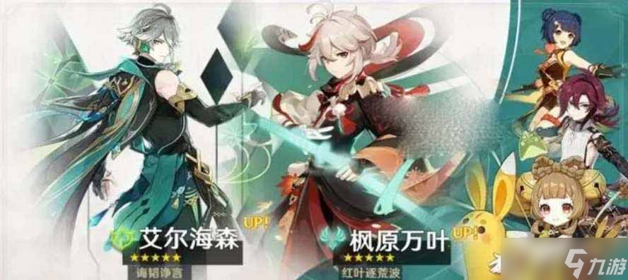 《原神》3.7卡池四星陪跑角色一览