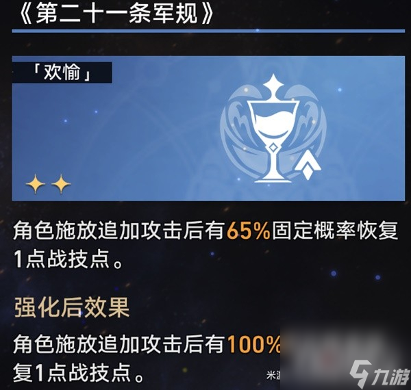 《崩坏星穹铁道》模拟宇宙景元欢愉流追击打法思路