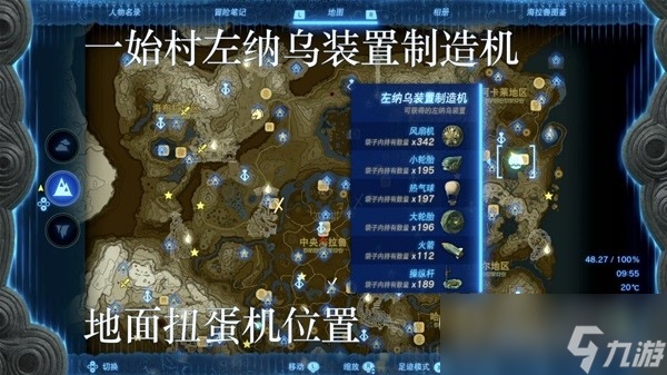 塞尔达传说王国之泪左纳乌装置扭蛋机位置分享