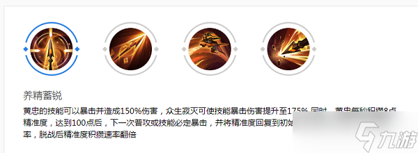 曙光英雄黄忠怎么出装 曙光英雄黄忠攻略