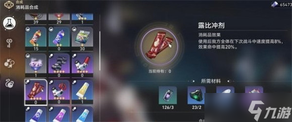 《崩坏星穹铁道》露比冲剂配方介绍