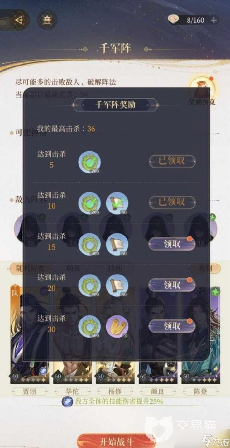 《代号鸢》兰台千军阵怎么打？兰台千军阵通关阵容推荐