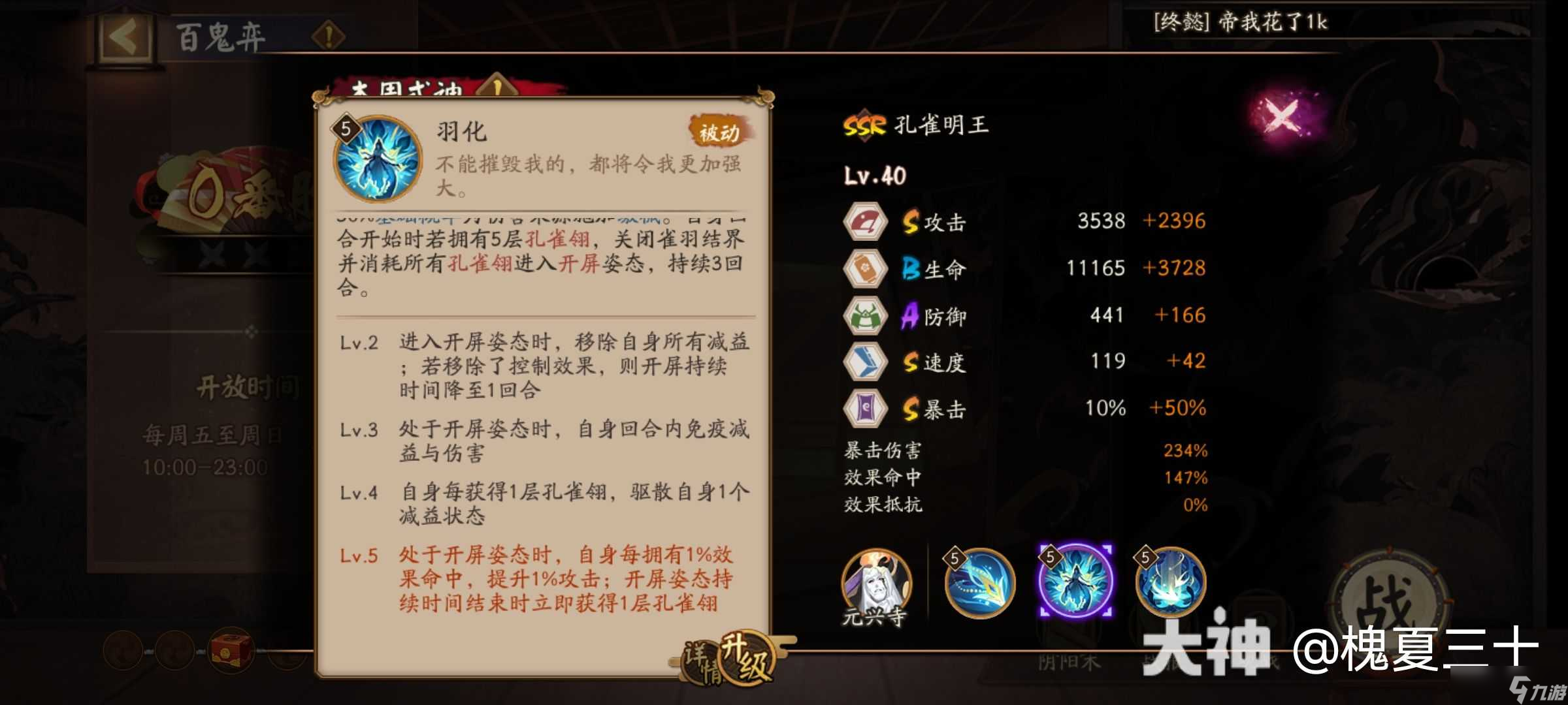 阴阳师孔雀明王厉害吗