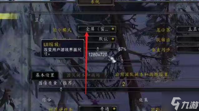 魔獸世界怎么調(diào)到全屏-全屏設(shè)置方法