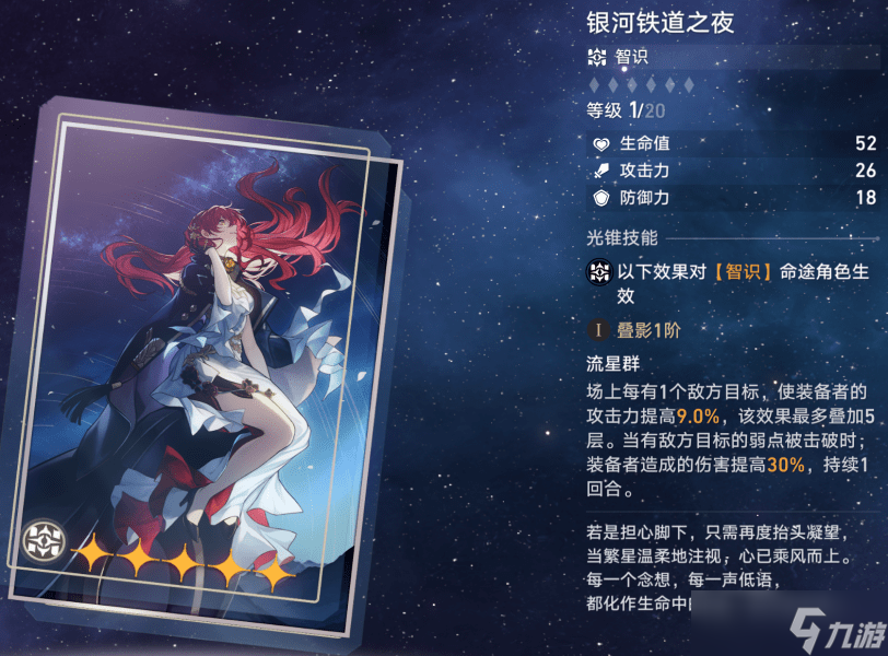 崩坏星穹铁道景元1-70级升级材料有啥_景元升级材料汇总