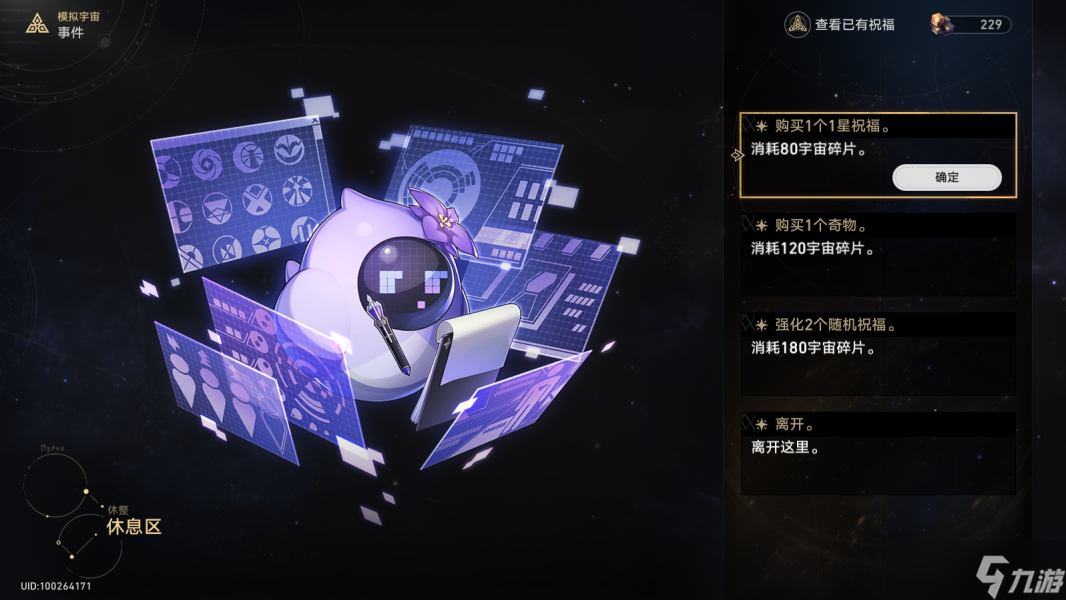 《崩坏星穹铁道》第五世界通关技巧攻略