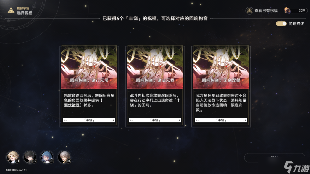 《崩坏星穹铁道》第五世界通关技巧攻略