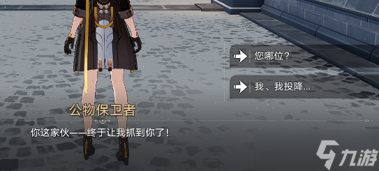 崩坏星穹铁道公务保护者在哪