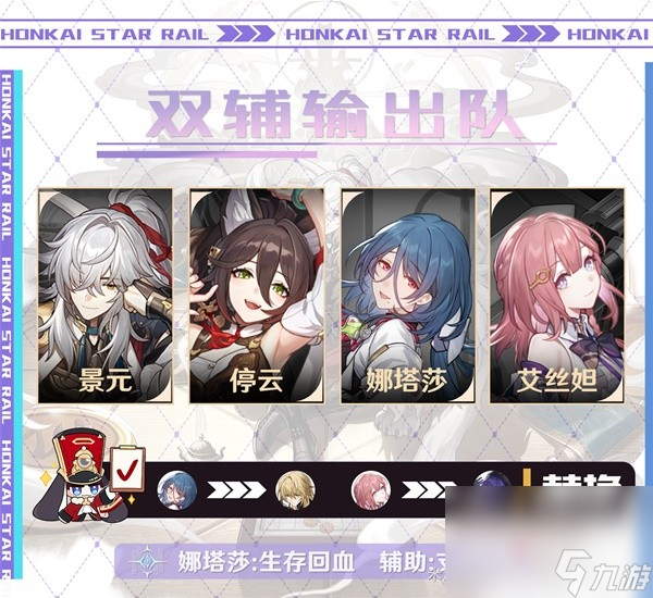 《崩坏星穹铁道》模拟宇宙景元欢愉流追击打法思路