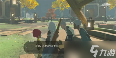 《塞尔达传说王国之泪》微达的独立任务流程分享